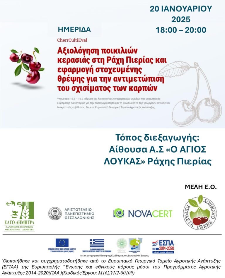 Πρόσκληση σε ενημερωτική εκδήλωση